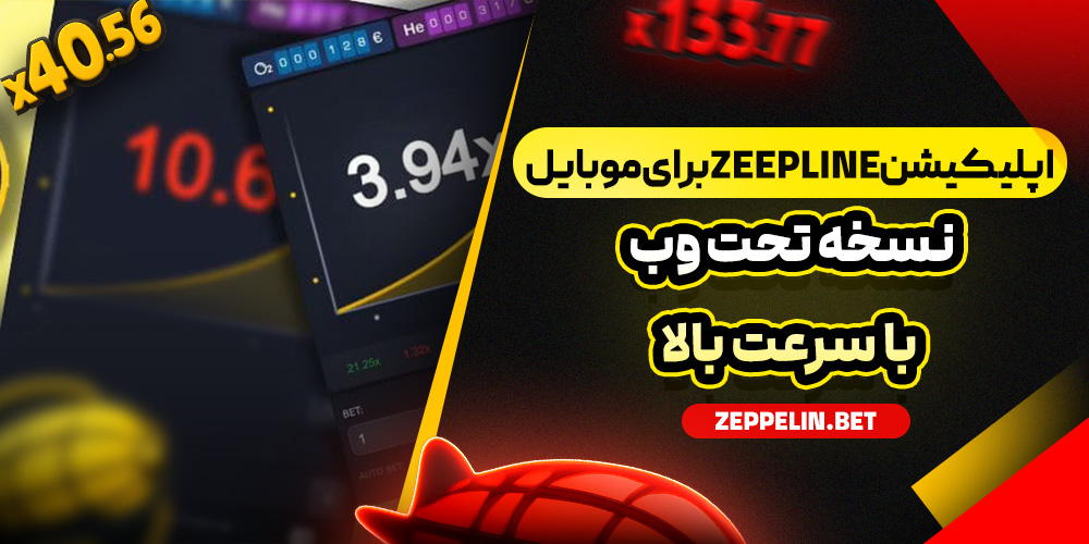 اپلیکیشن Zeepline برای موبایل + نسخه تحت‌ وب با سرعت بالا